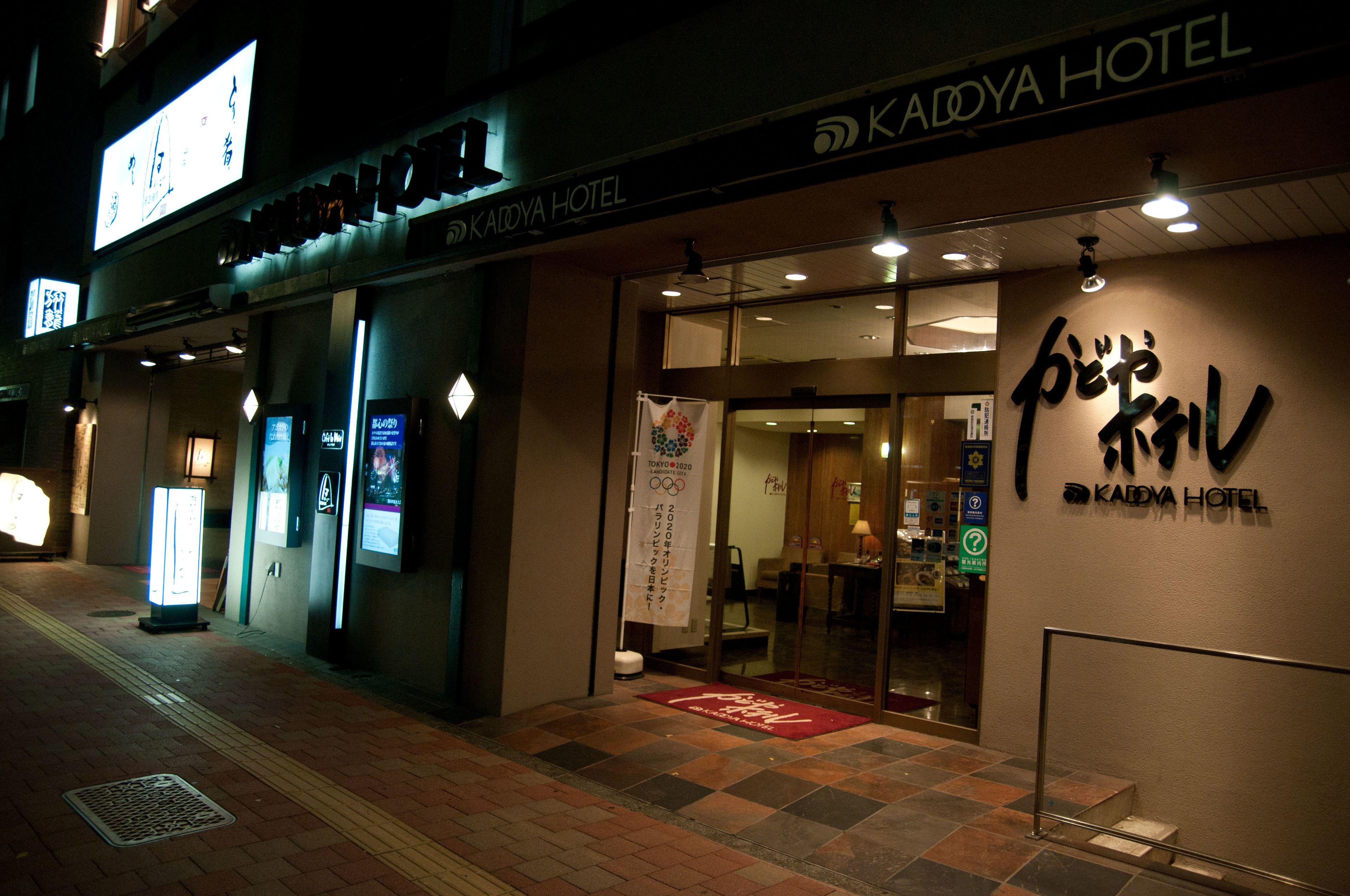 Kadoya Hotel — Foto’s 3